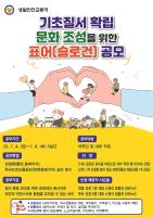 기초질서 확립 문화조성을 위한 표어 ( 슬로건 ) 공모