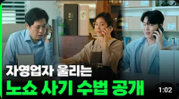 자영업자 울리는 '노쇼(No-show)' 사기 수법 공개