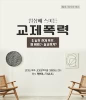 교제폭력! 그것이 알고 싶다